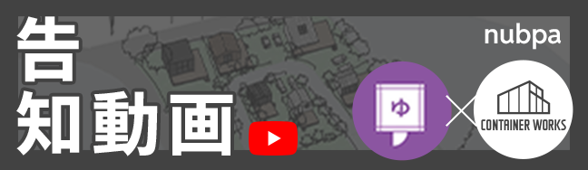 CONTAINER WORKS×ゆっくり不動産 タイニーハウスプロジェクト告知動画